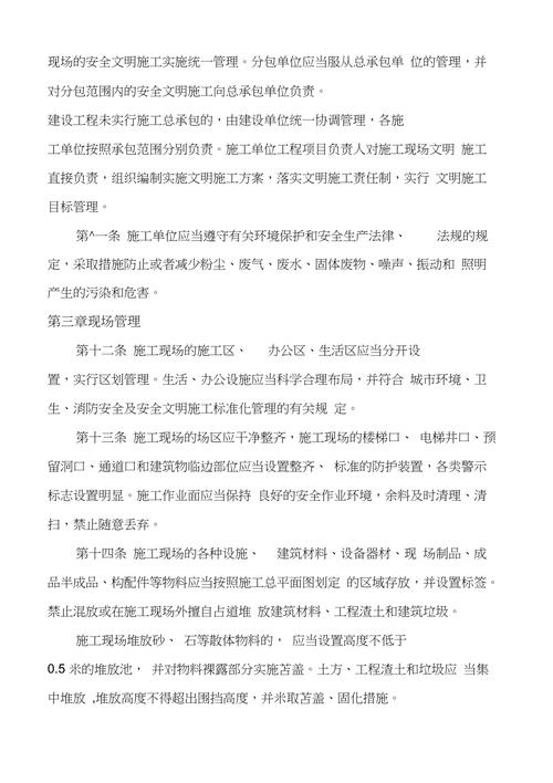 天津市建设工程文明施工管理规定完整版